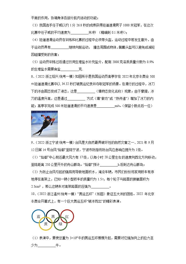 浙江省2022年中考科学模拟题汇编-59机械运动03