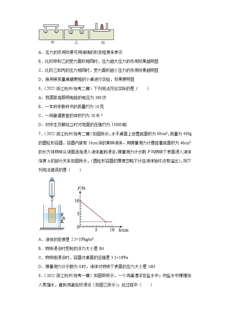 浙江省2022年中考科学模拟题汇编-60固体压强（选择、填空、探究题）第2页