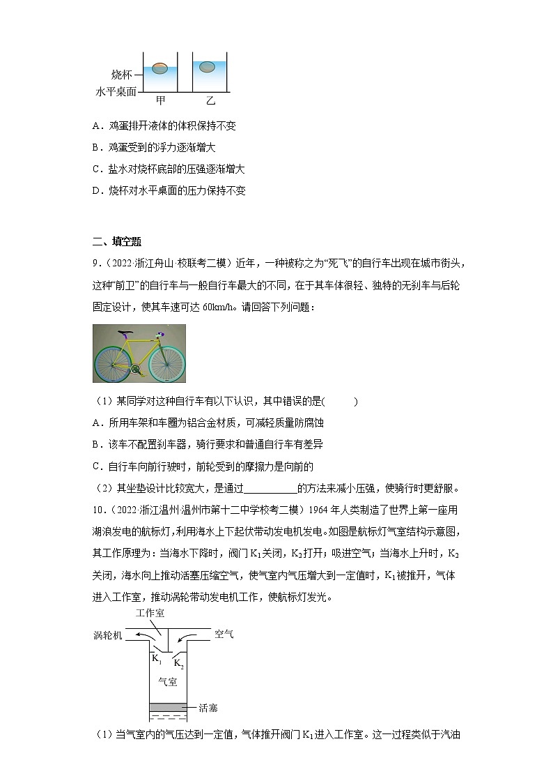 浙江省2022年中考科学模拟题汇编-60固体压强（选择、填空、探究题）第3页