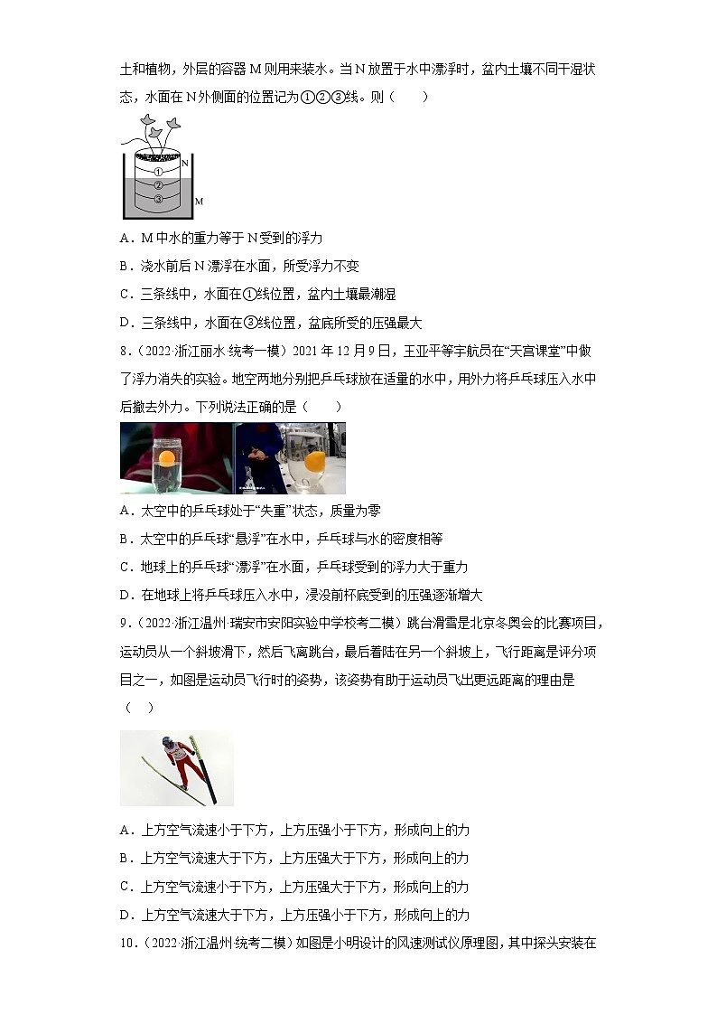 浙江省2022年中考科学模拟题汇编-62液体压强03