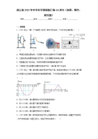 浙江省2022年中考科学模拟题汇编-63浮力（选择、填空、探究题）