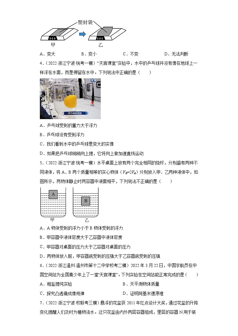 浙江省2022年中考科学模拟题汇编-63浮力（选择、填空、探究题）第2页