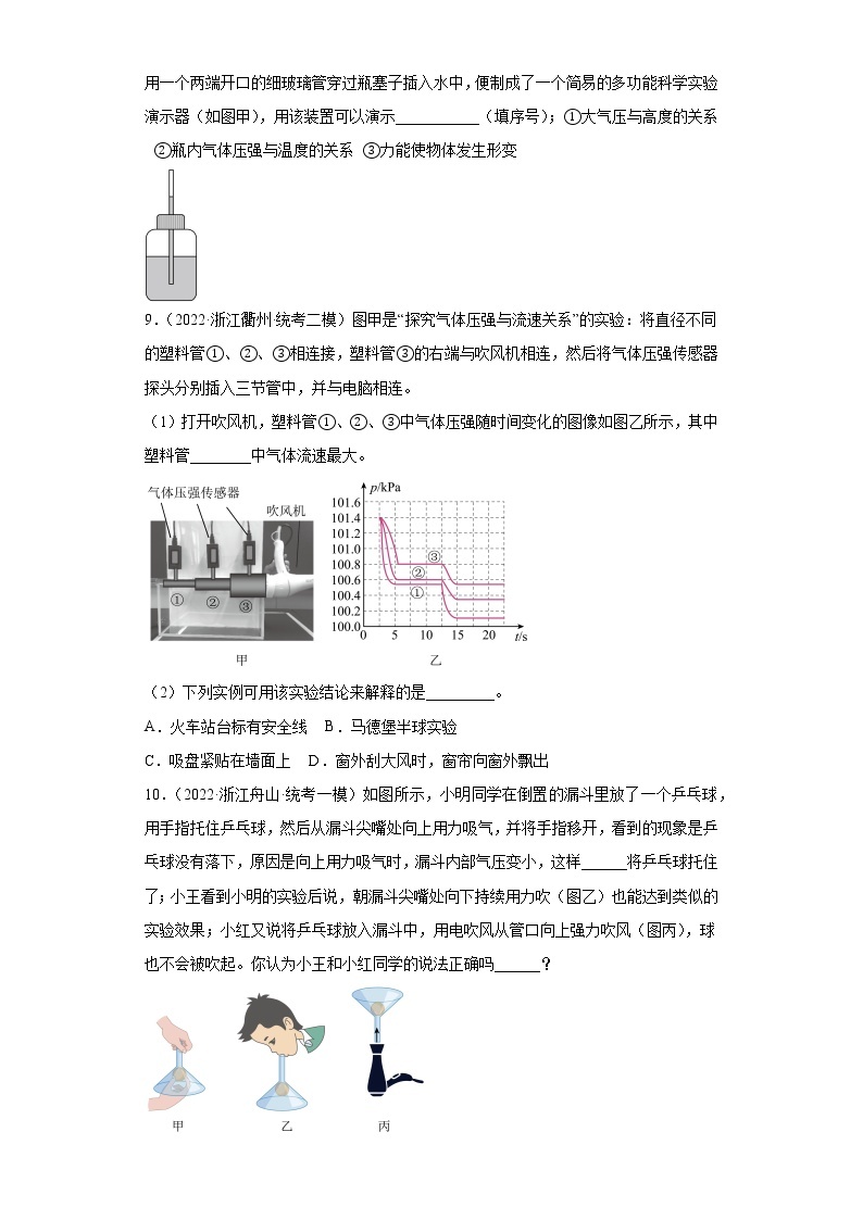 浙江省2022年中考科学模拟题汇编-65大气压03