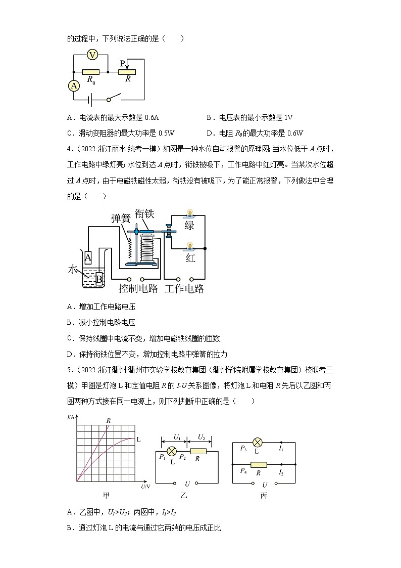 浙江省2022年中考科学模拟题汇编-68欧姆定律（选择、填空题）第2页