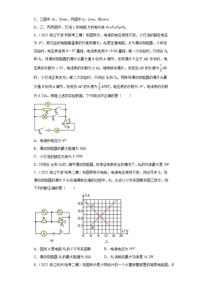 浙江省2022年中考科学模拟题汇编-68欧姆定律（选择、填空题）第3页