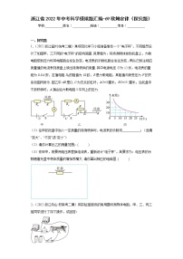 浙江省2022年中考科学模拟题汇编-69欧姆定律（探究题）