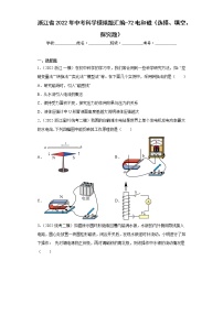 浙江省2022年中考科学模拟题汇编-72电和磁（选择、填空、探究题）