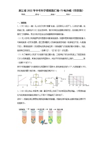 浙江省2022年中考科学模拟题汇编-73电和磁（简答题）