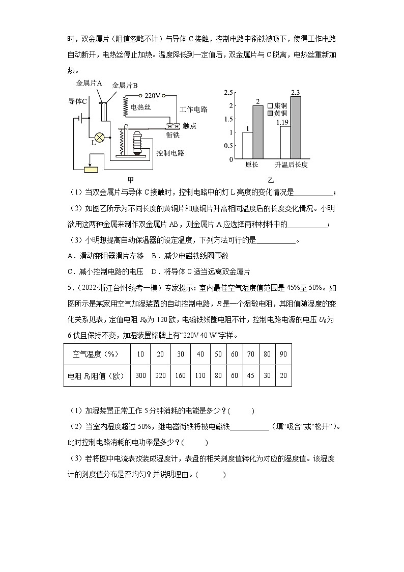 浙江省2022年中考科学模拟题汇编-73电和磁（简答题）第3页