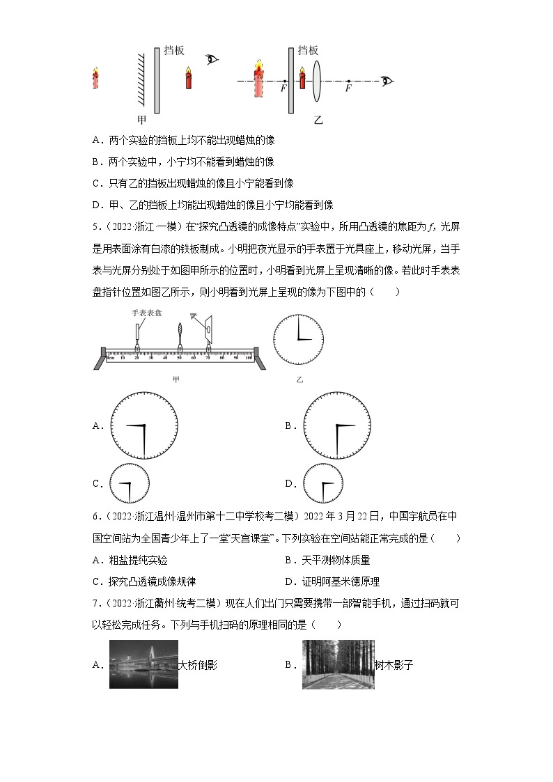 浙江省2022年中考科学模拟题汇编-76透镜和视觉02