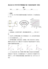 浙江省2022年中考科学模拟题汇编-78电功和电功率（探究题）