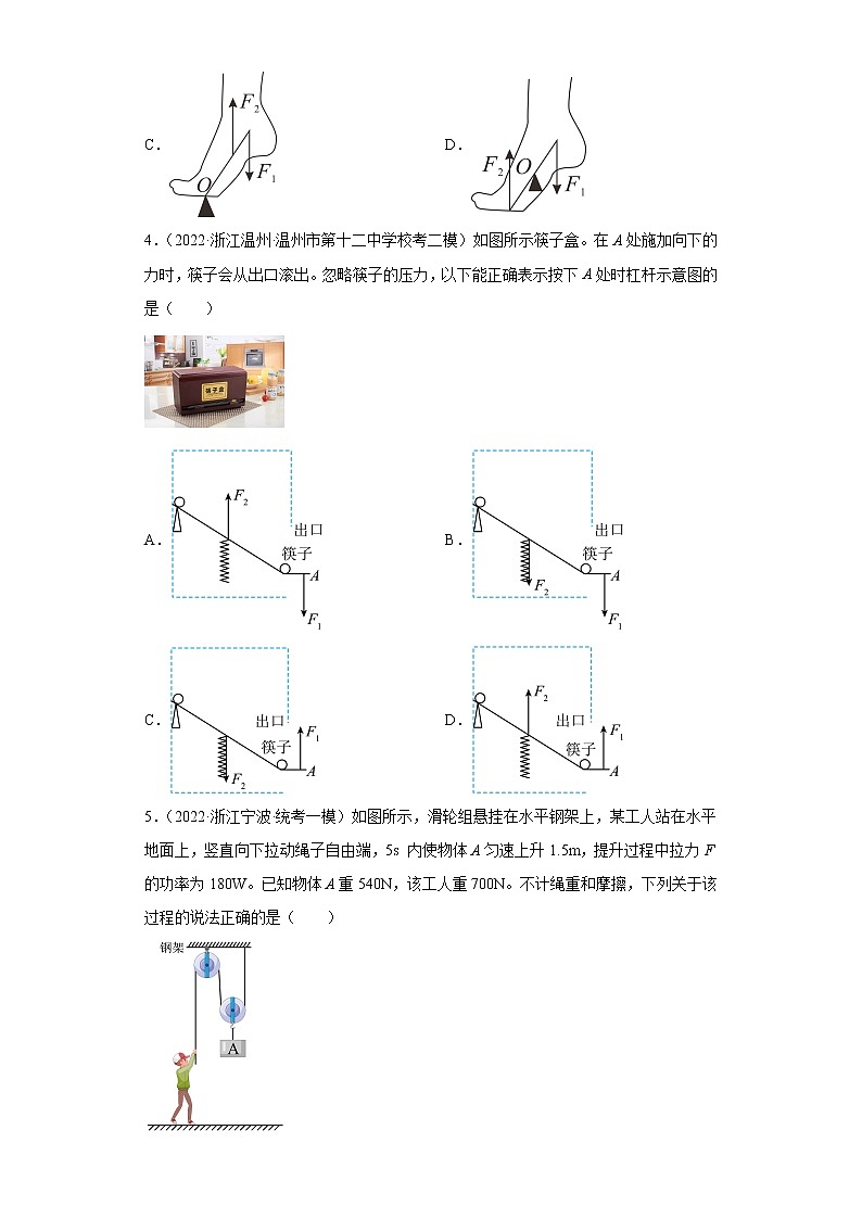 浙江省2022年中考科学模拟题汇编-80简单机械（选择题）第2页