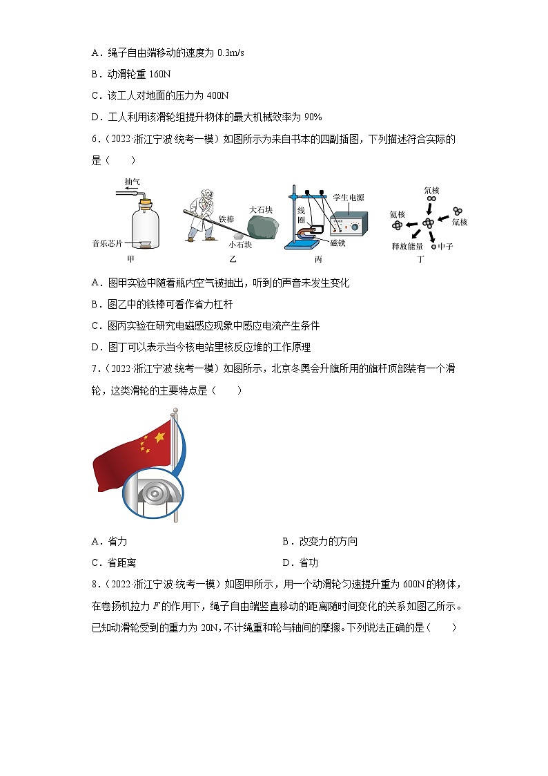 浙江省2022年中考科学模拟题汇编-80简单机械（选择题）第3页