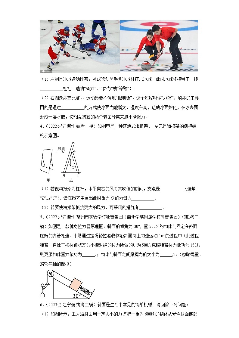 浙江省2022年中考科学模拟题汇编-81简单机械（填空、探究题）第2页