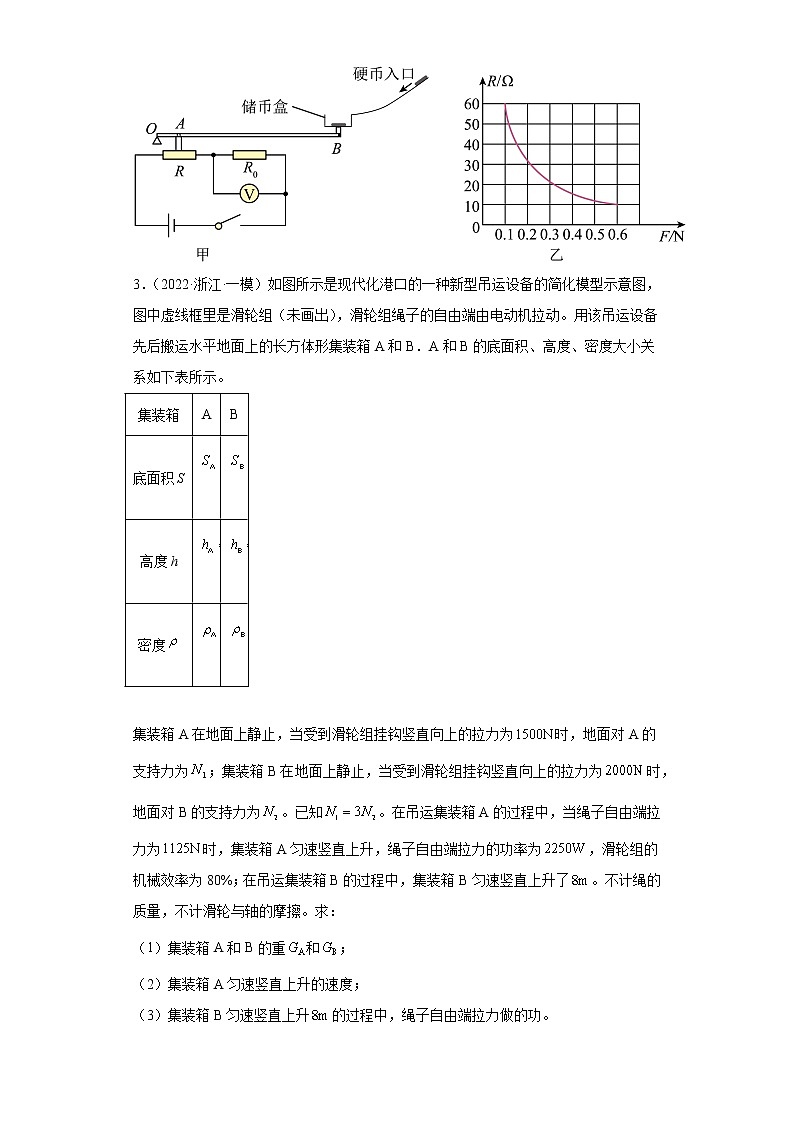 浙江省2022年中考科学模拟题汇编-82简单机械（简答题）第2页