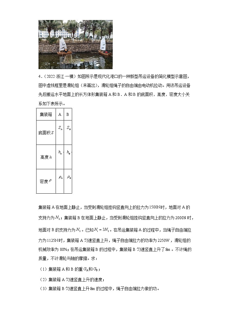 浙江省2022年中考科学模拟题汇编-84功和能（简答题）第2页