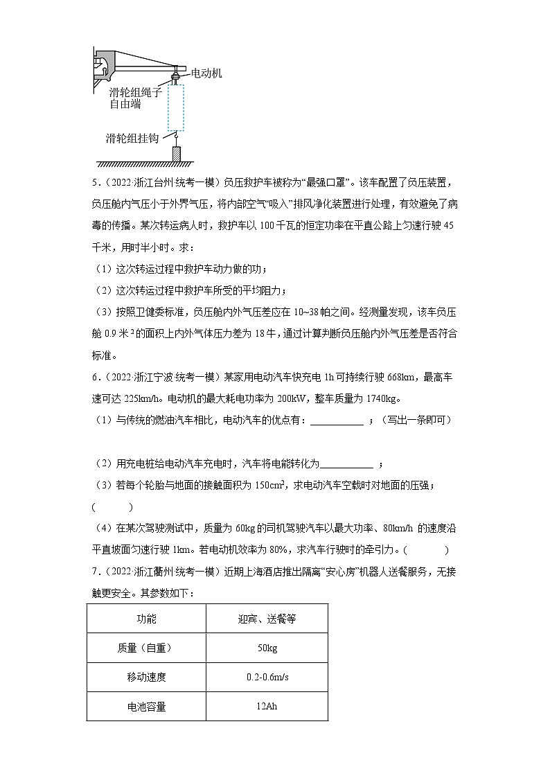浙江省2022年中考科学模拟题汇编-84功和能（简答题）第3页