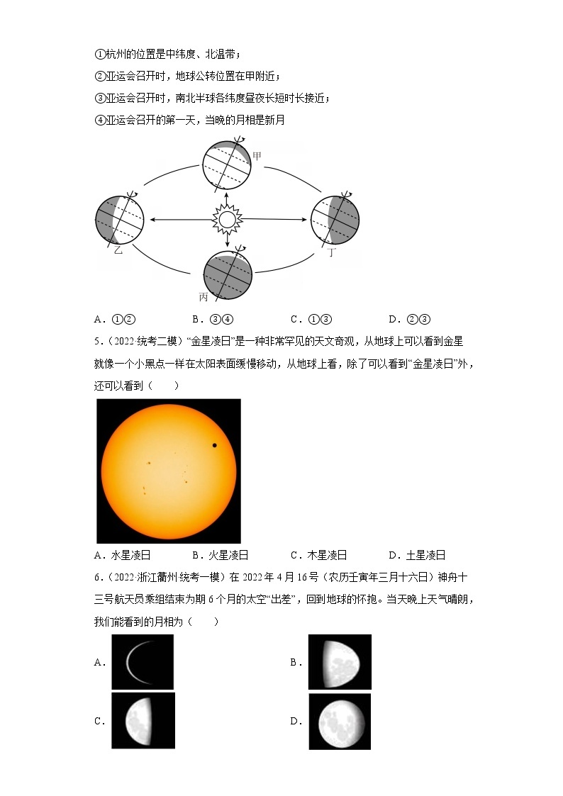 浙江省2022年中考科学模拟题汇编-87地球在宇宙中的位置02