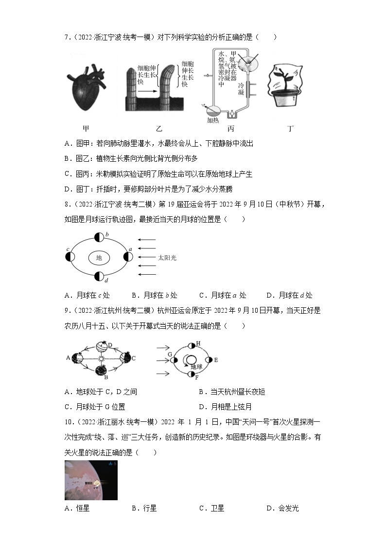 浙江省2022年中考科学模拟题汇编-87地球在宇宙中的位置03