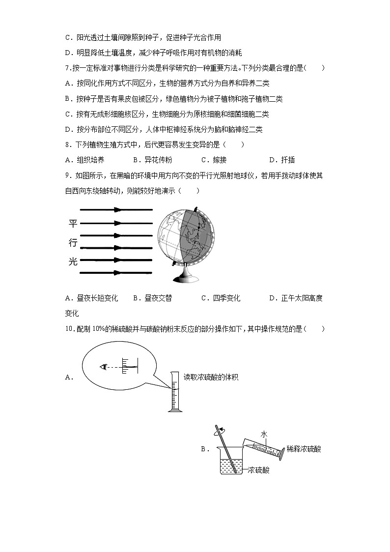 2022年浙江省杭州市中考科学真题（原卷版+解析）02