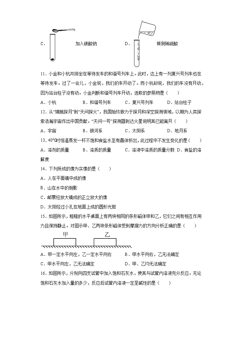 2022年浙江省杭州市中考科学真题（原卷版+解析）03