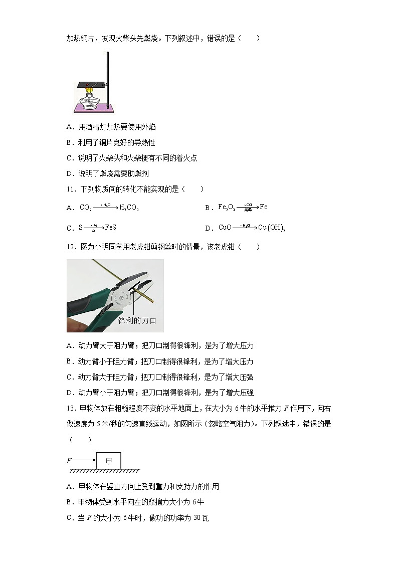 2022年浙江省湖州市中考科学真题（原卷版+解析）03
