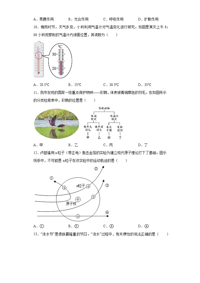 2022年浙江省衢州市中考科学真题（原卷版+解析）03