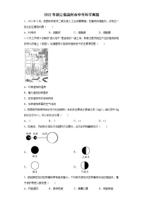 2022年浙江省温州市中考科学真题（原卷版+解析）