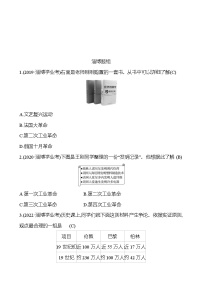 2023年山东省淄博市中考历史（部编版五四学制）一轮复习  第二十五单元　第二次工业革命和近代科学文化 中考真题