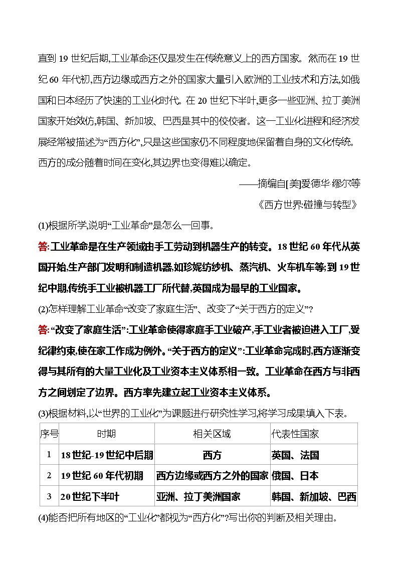 2023年山东省淄博市中考历史（部编版五四学制）一轮复习  第二十五单元　第二次工业革命和近代科学文化 中考真题（教师版）第3页