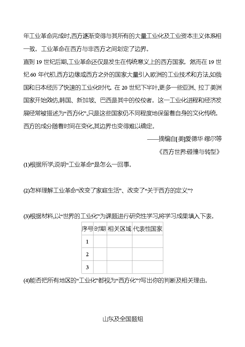 2023年山东省淄博市中考历史（部编版五四学制）一轮复习  第二十五单元　第二次工业革命和近代科学文化 中考真题（学生版）第3页