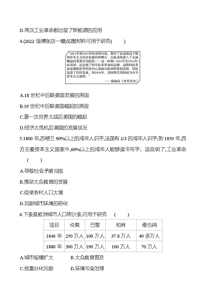 2023年山东省淄博市中考历史（部编版五四学制）一轮复习  第二十五单元　第二次工业革命和近代科学文化（学生版）第2页