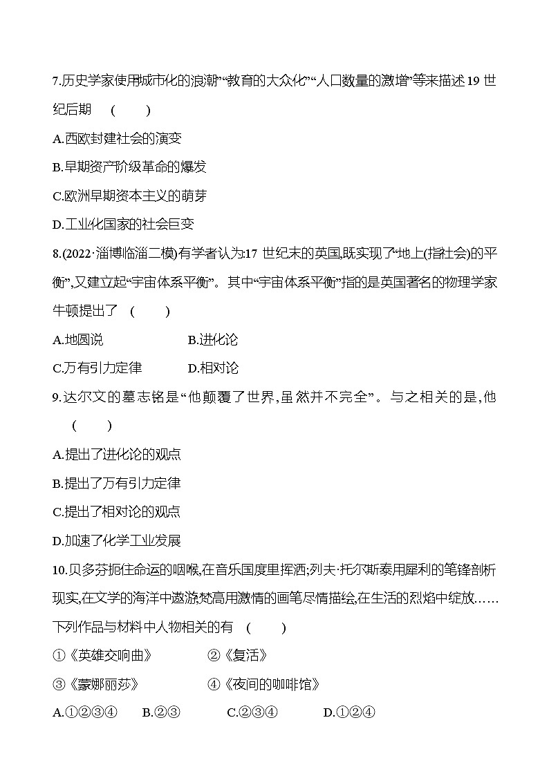 2023年山东省淄博市中考历史（部编版五四学制）一轮复习  第二十五单元　第二次工业革命和近代科学文化（学生版）第3页