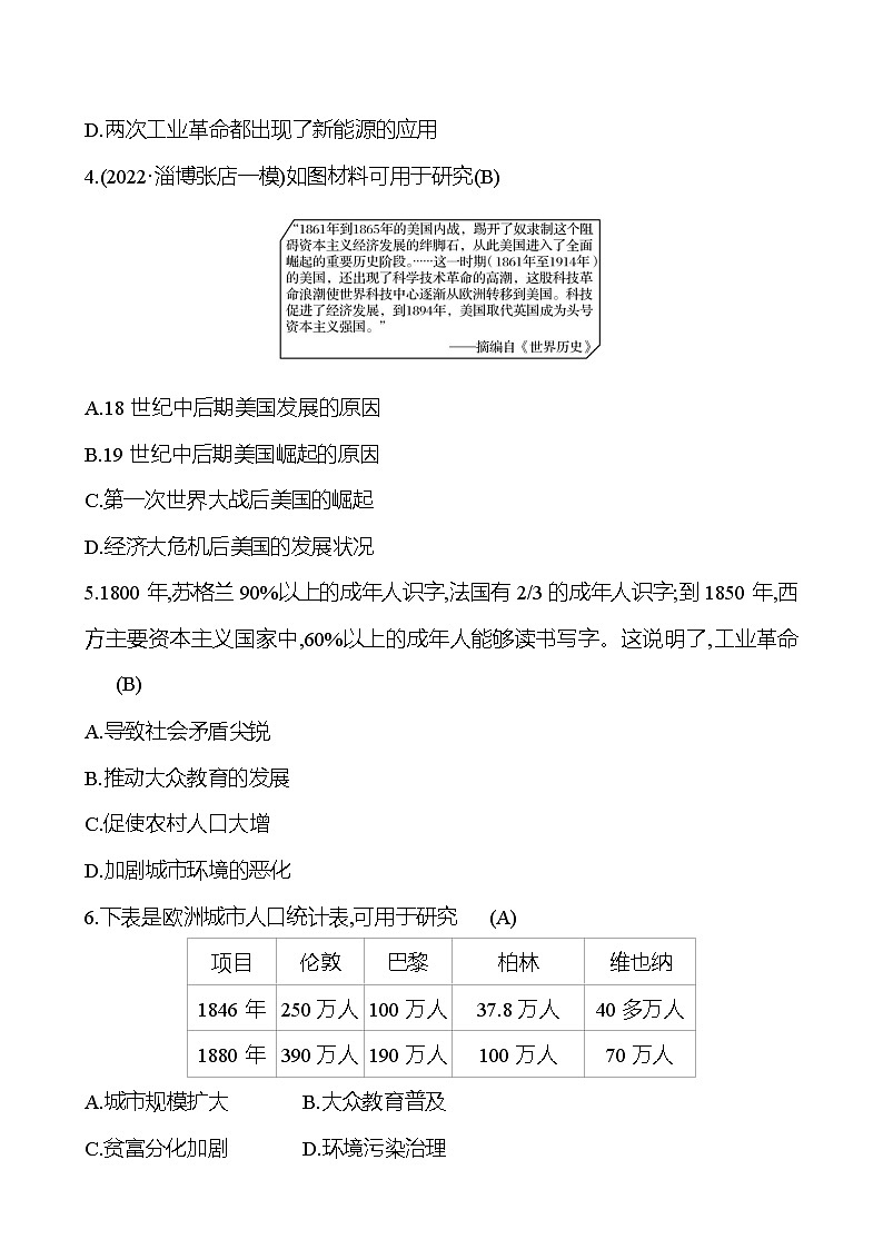 2023年山东省淄博市中考历史（部编版五四学制）一轮复习  第二十五单元　第二次工业革命和近代科学文化（教师版）第2页
