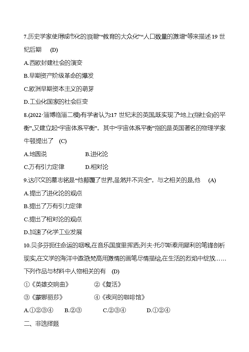 2023年山东省淄博市中考历史（部编版五四学制）一轮复习  第二十五单元　第二次工业革命和近代科学文化（教师版）第3页