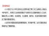 2023 福建中考一轮基础复习 初中历史 九年级下册　第二单元　第二次工业革命和近代科学文化 课件