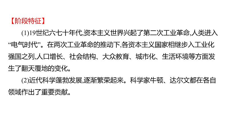 2023 福建中考一轮基础复习 初中历史 九年级下册　第二单元　第二次工业革命和近代科学文化 课件03