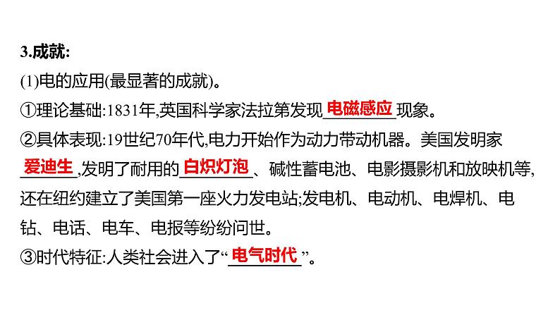 2023 福建中考一轮基础复习 初中历史 九年级下册　第二单元　第二次工业革命和近代科学文化 课件05