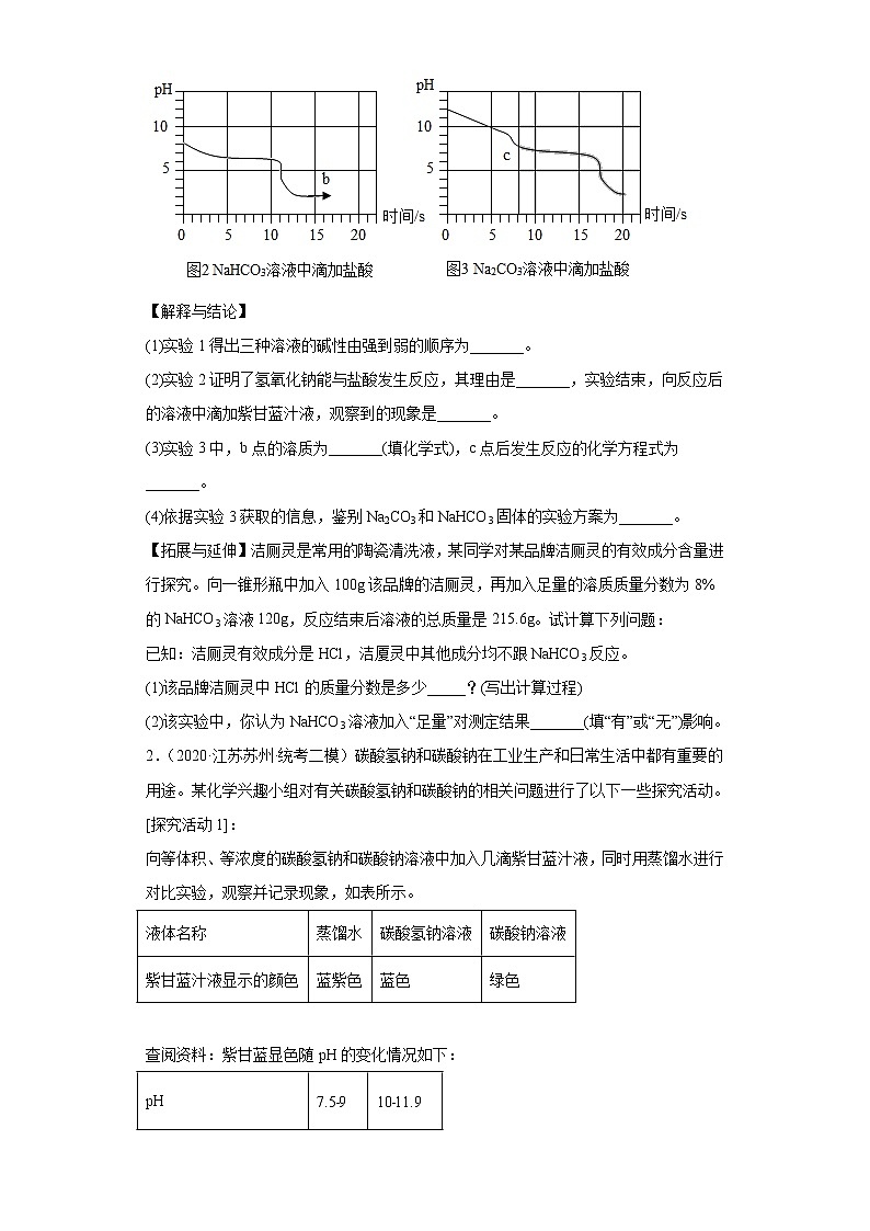 江苏省苏州市三年（2020-2022）中考化学模拟题分题型分层汇编-60科学探究题02