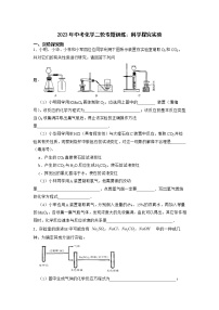 2023年中考化学二轮专题训练：科学探究实验