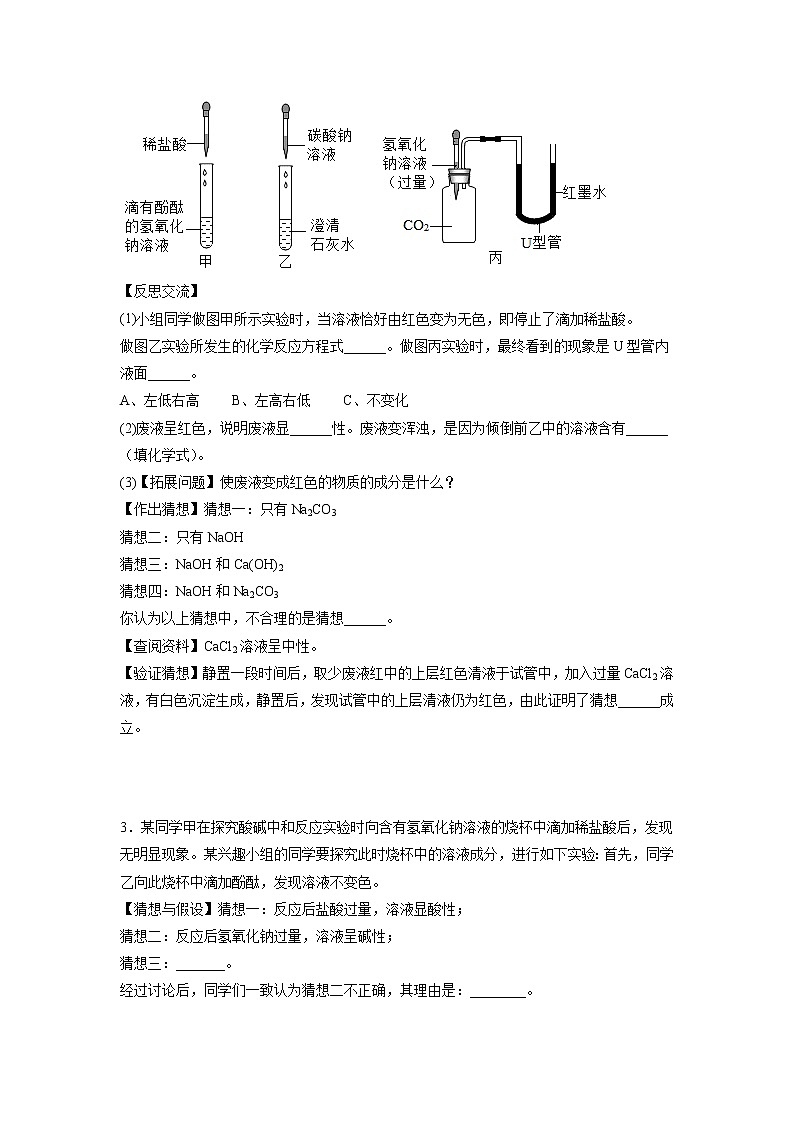 2023年中考化学二轮专题训练：科学探究题02