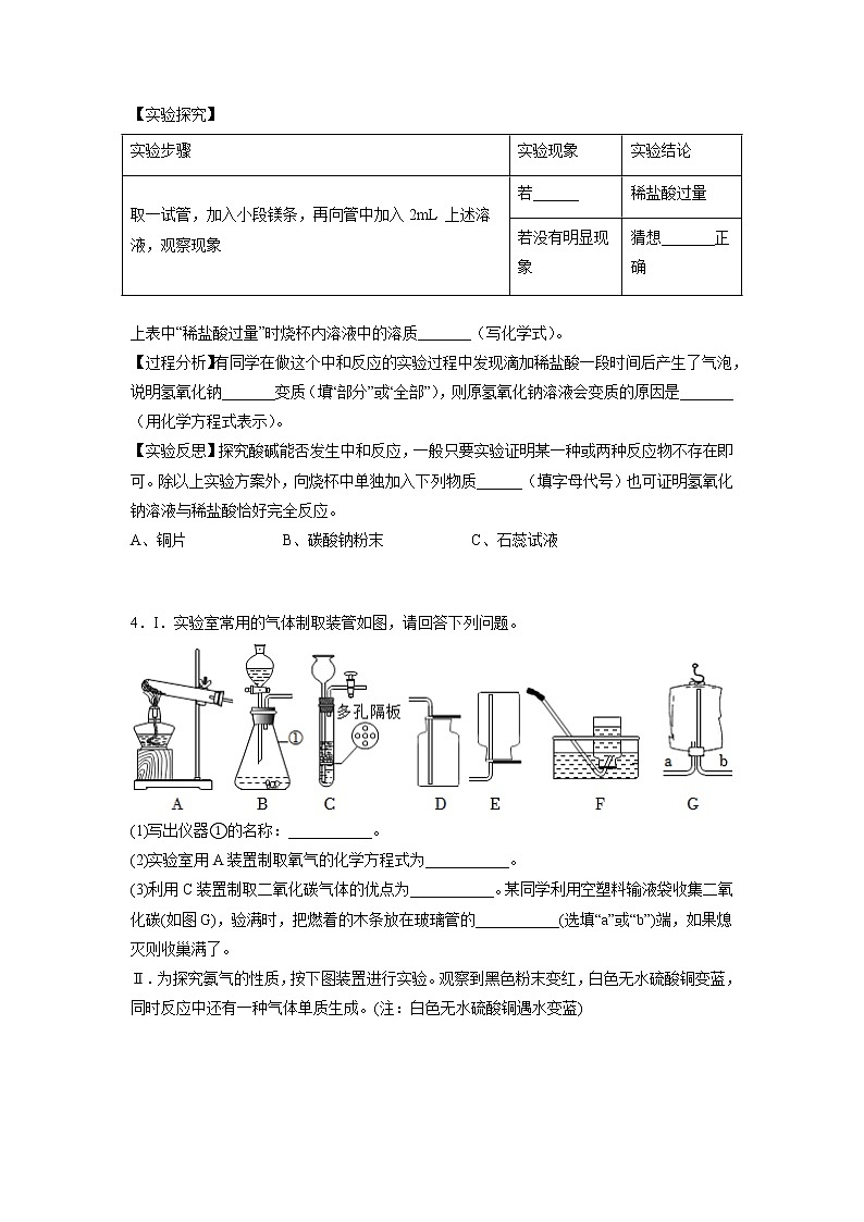 2023年中考化学二轮专题训练：科学探究题03