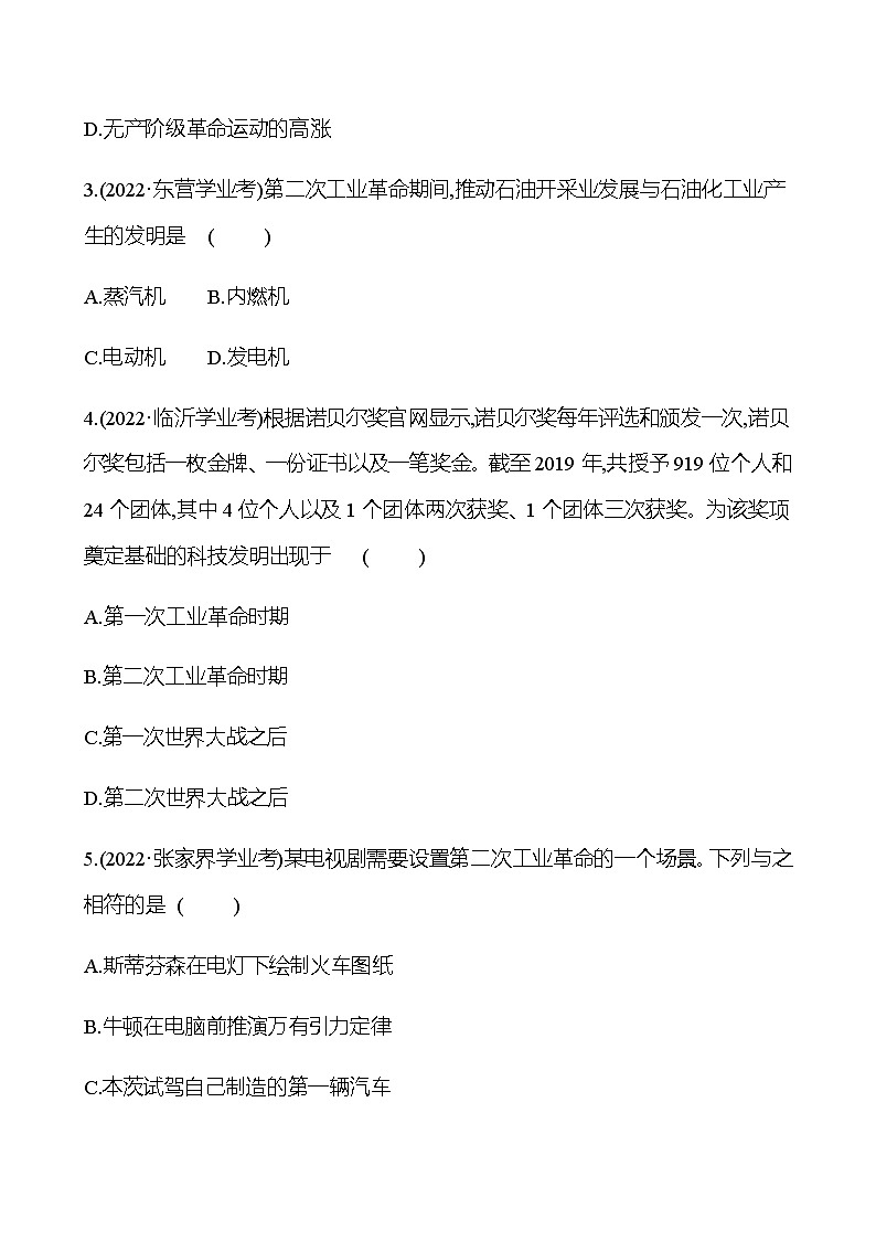 2023年中考历史（广东人教部编版）一轮复习 第二十四单元　第二次工业革命和近代科学文化 中考真题02
