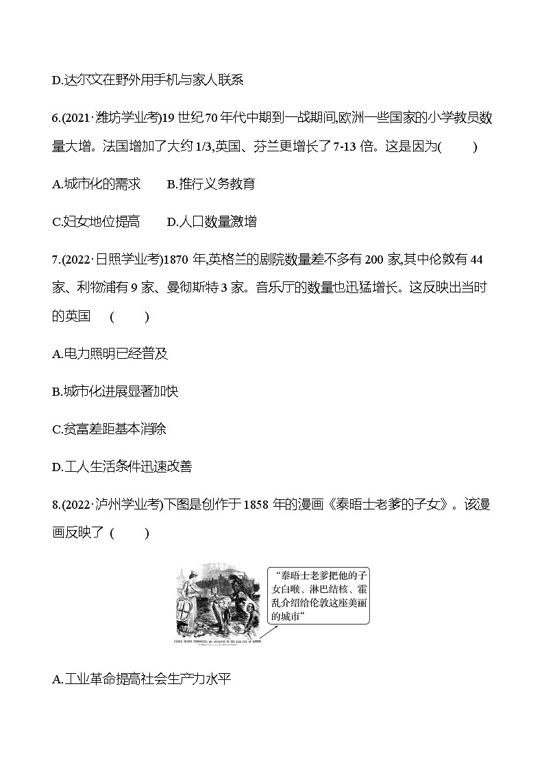 2023年中考历史（广东人教部编版）一轮复习 第二十四单元　第二次工业革命和近代科学文化 中考真题03