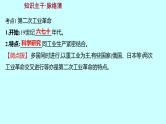 2023年中考历史（广东人教部编版）一轮复习 第二十四单元　第二次工业革命和近代科学文化 课件