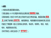 2023年中考历史（广东人教部编版）一轮复习 第二十四单元　第二次工业革命和近代科学文化 课件