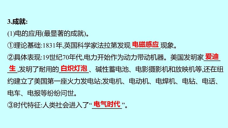 2023年中考历史（广东人教部编版）一轮复习 第二十四单元　第二次工业革命和近代科学文化 课件04