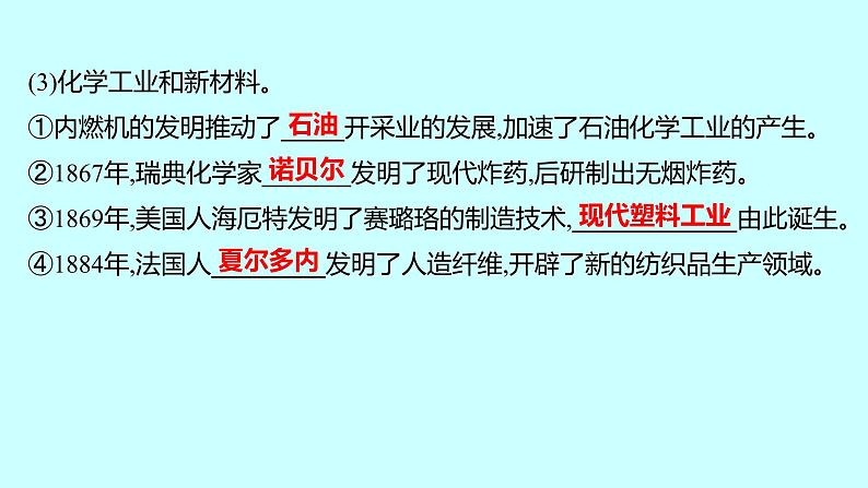 2023年中考历史（广东人教部编版）一轮复习 第二十四单元　第二次工业革命和近代科学文化 课件06