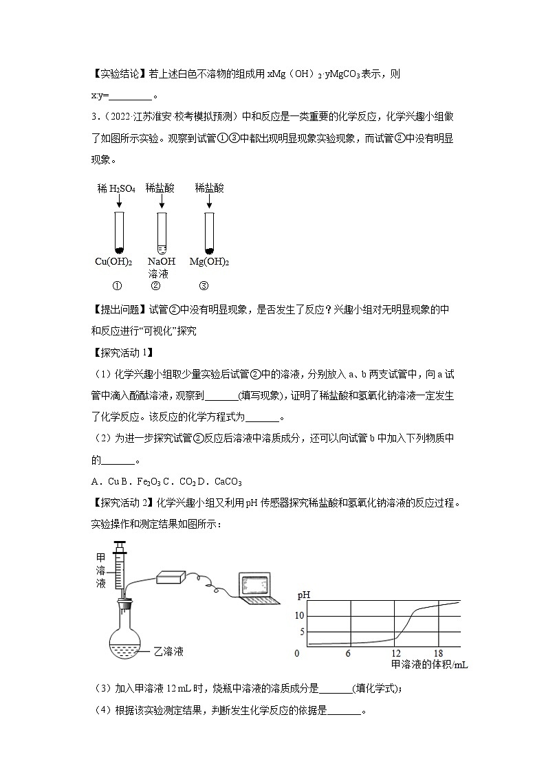 江苏省淮安市三年（2020-2022）中考化学模拟题分题型分层汇编-52科学探究题（中档题）03