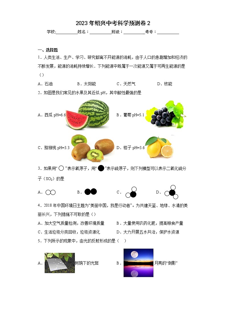 2023年浙江省绍兴市中考科学预测卷2（含答案）第1页